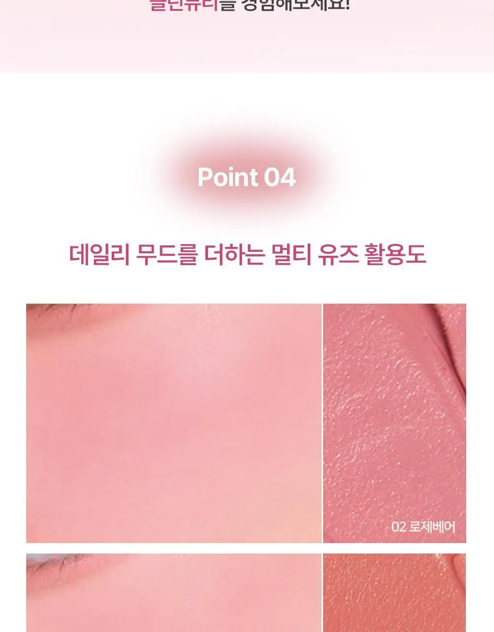 [베이스립/가벼운립/치크활용] 패션캣 베어블러 틴트 3g 5 colors 상세페이지 23